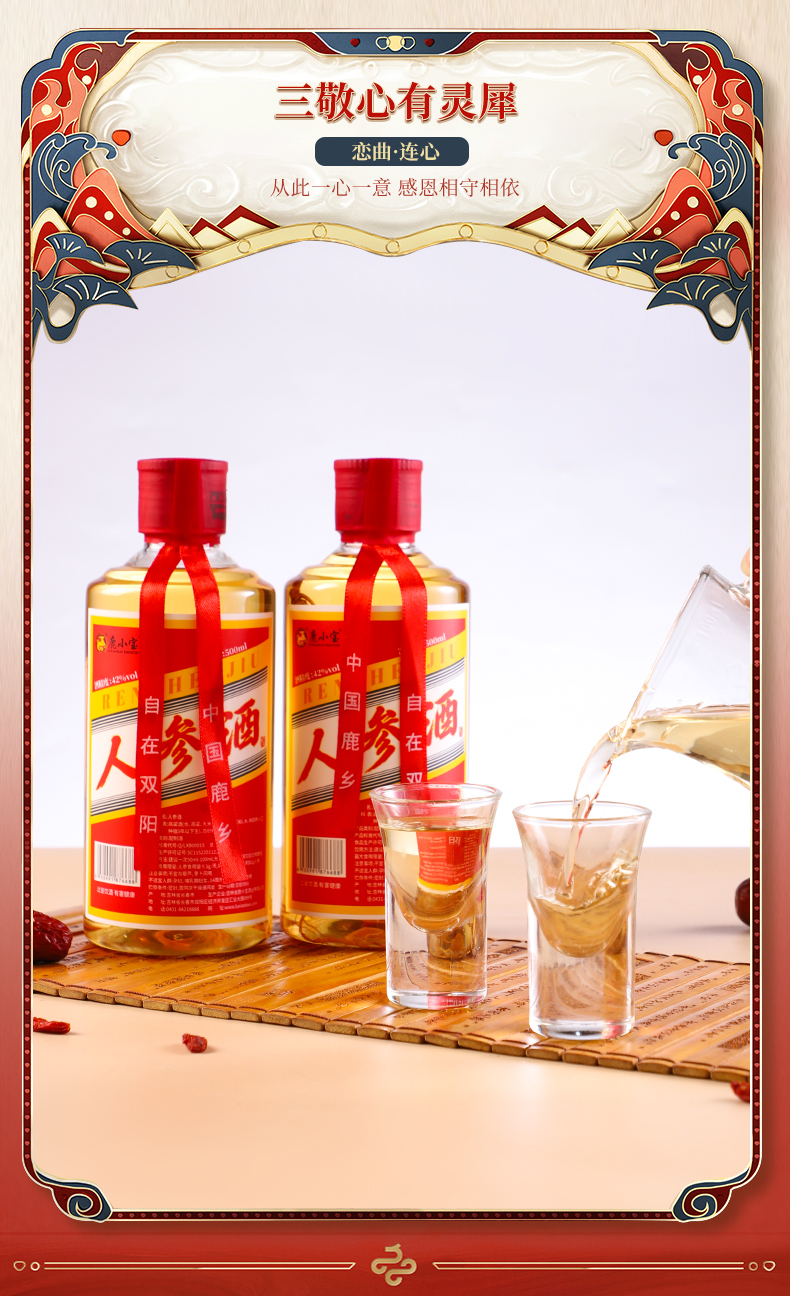 四瓶装人参酒详情页psd_10.jpg