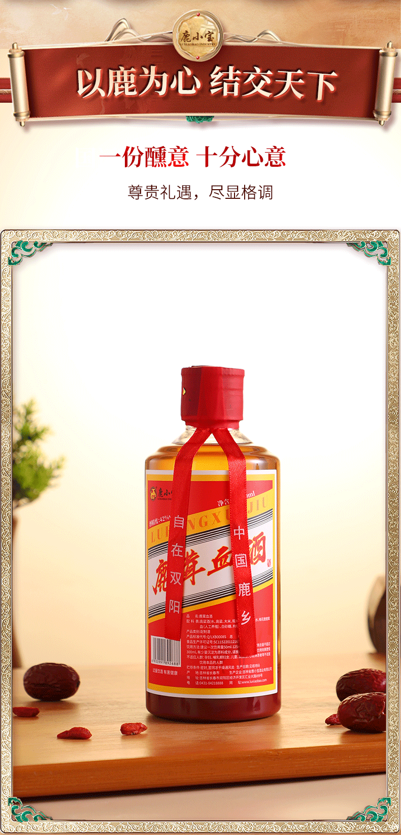 单瓶装鹿茸血酒详情页psd_02.png