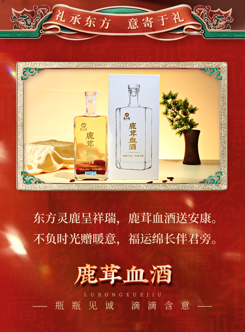 鹿茸血酒方瓶款10.jpg