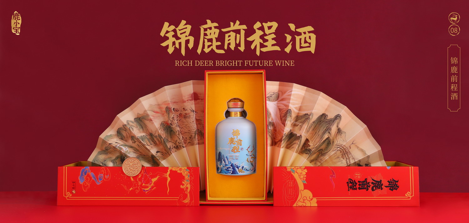 11酒宣传画册02锦鹿前程酒.jpg