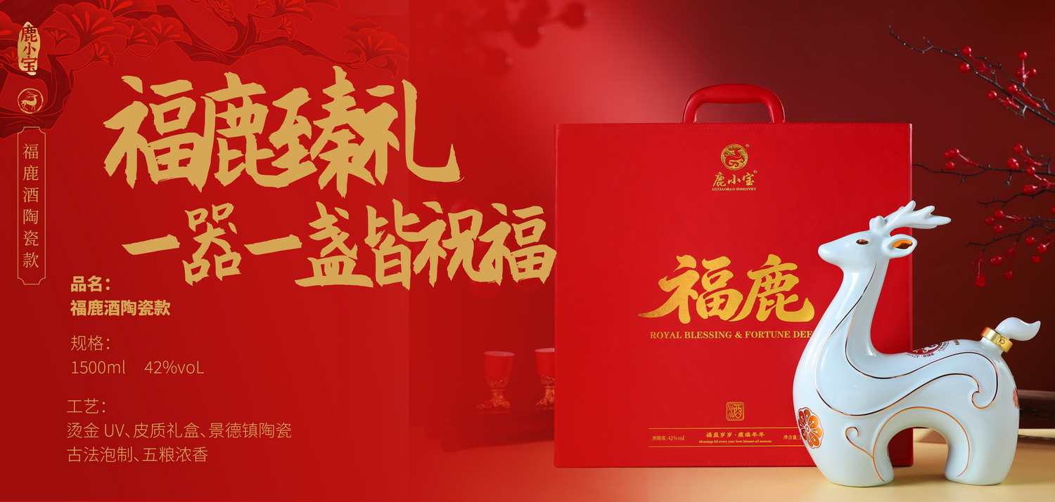 1788928063767210.jpg 福鹿酒三斤2.jpg