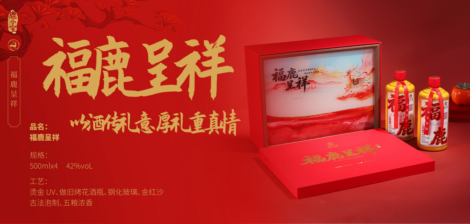 福鹿呈祥1.jpg