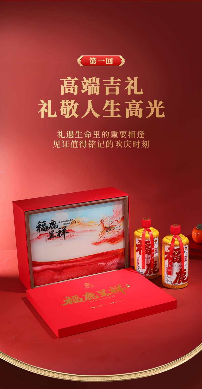 福鹿呈祥套版详情2_02.jpg