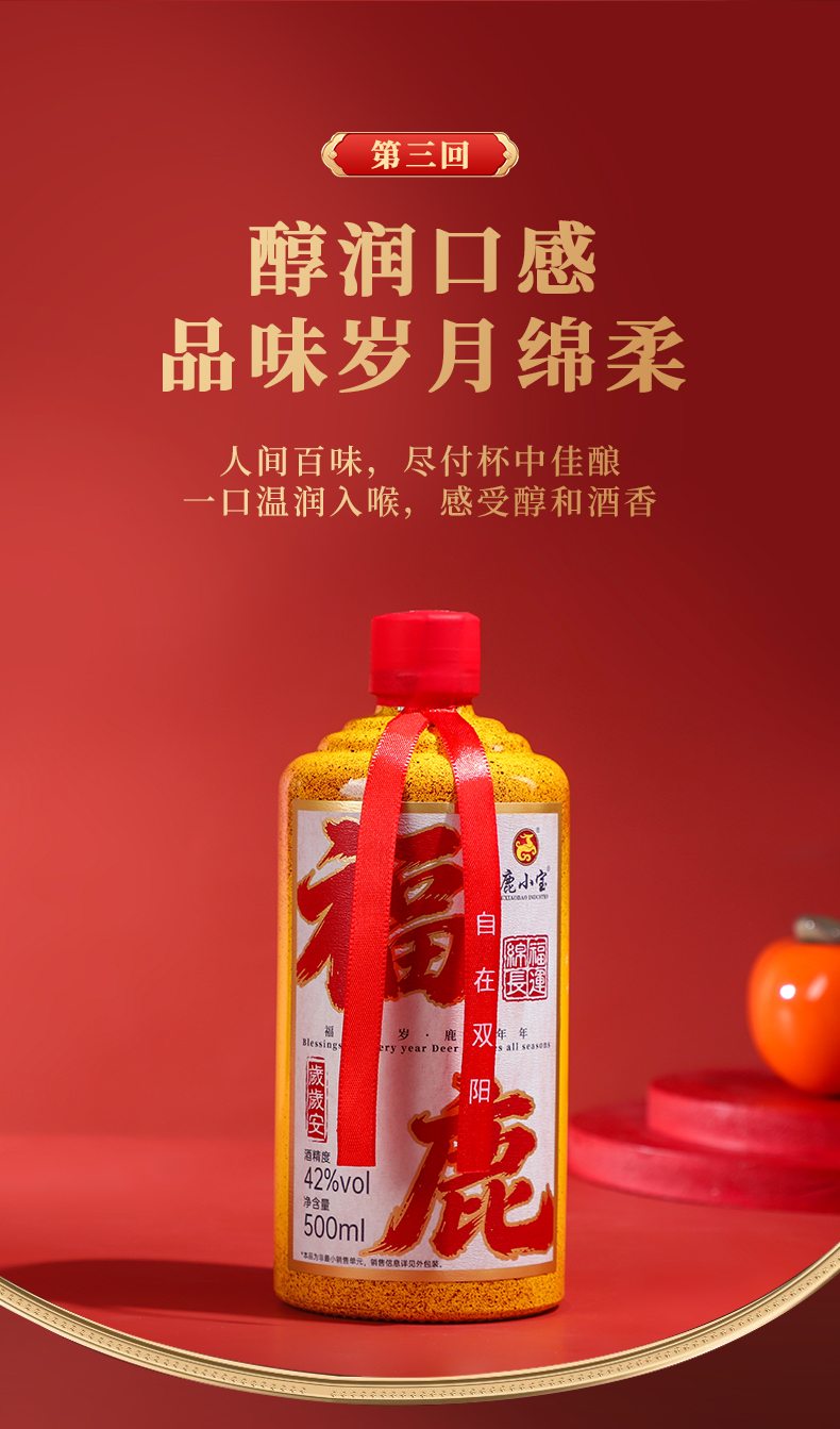 福鹿呈祥套版详情2_04.jpg