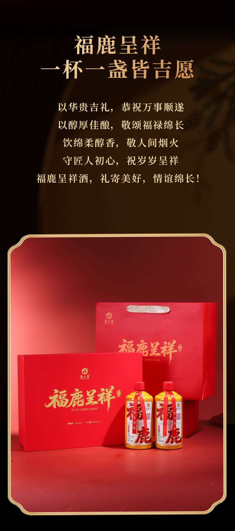 福鹿呈祥套版详情3_05.jpg